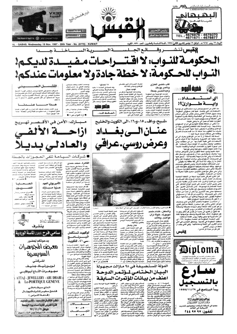 (القبس | 8770 | 1997-11-19)