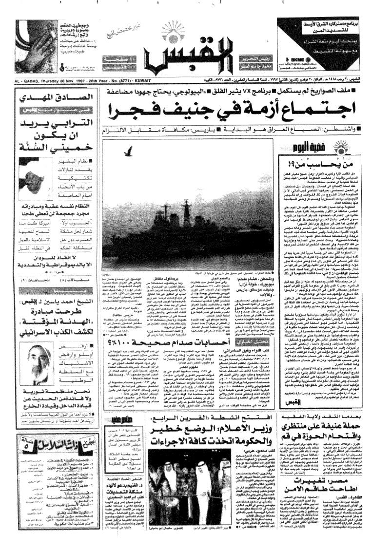 (القبس | 8771 | 1997-11-20)