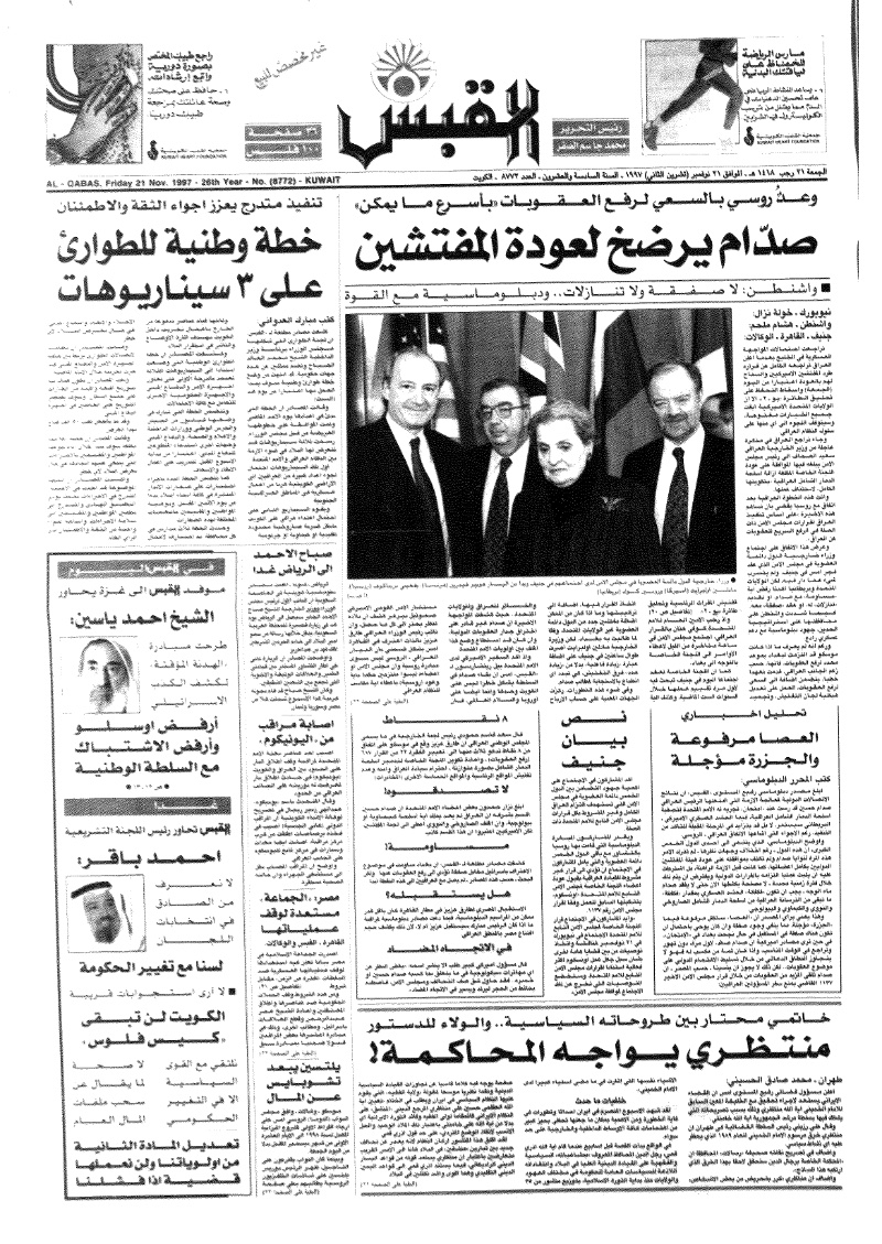 (القبس | 8772 | 1997-11-21)