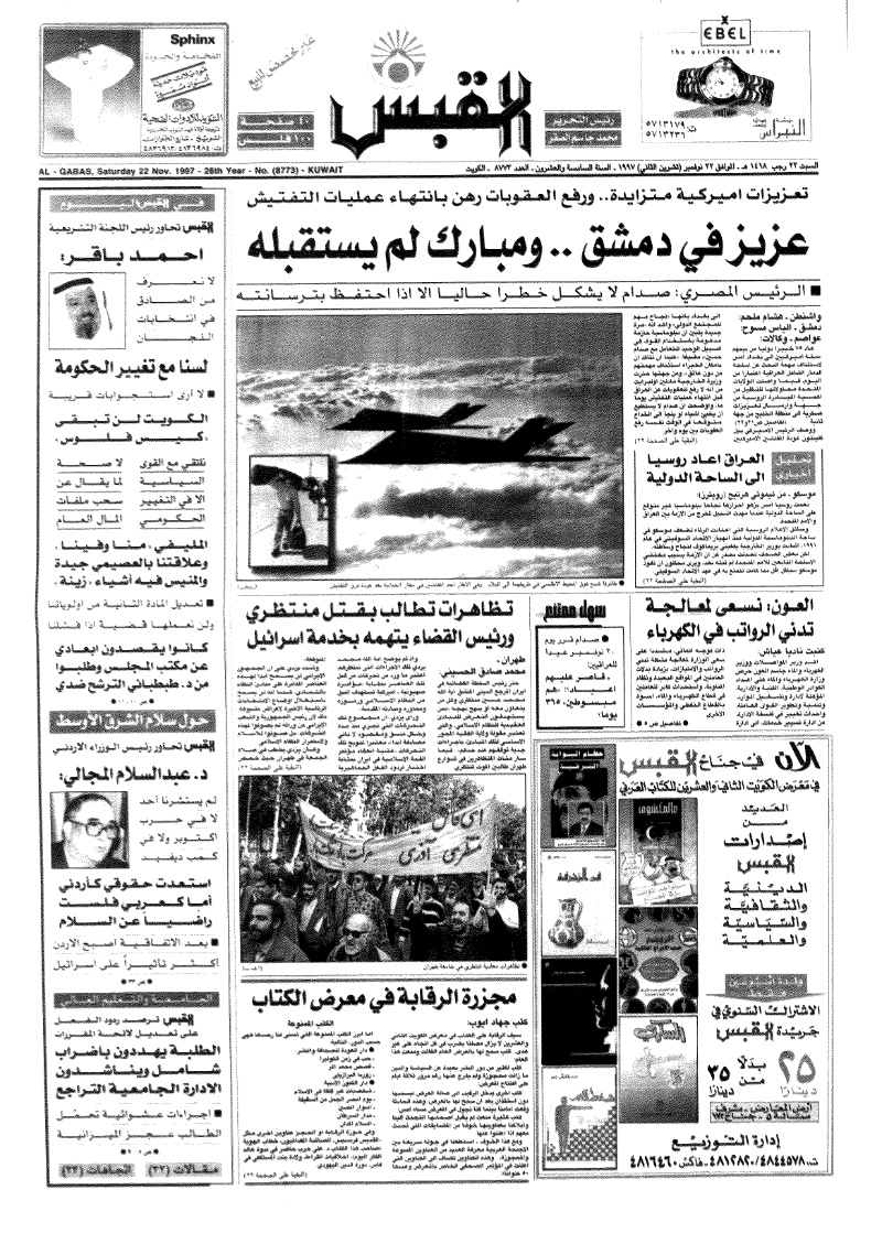 (القبس | 8773 | 1997-11-22)