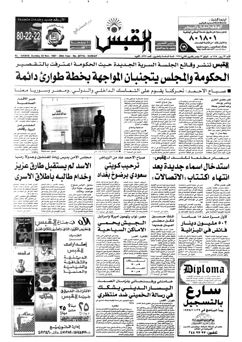 (القبس | 8774 | 1997-11-23)