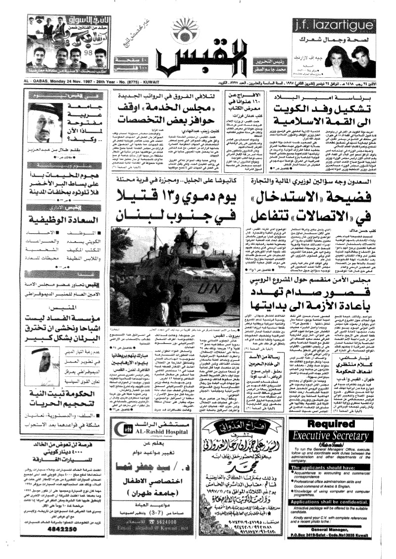 (القبس | 8775 | 1997-11-24)