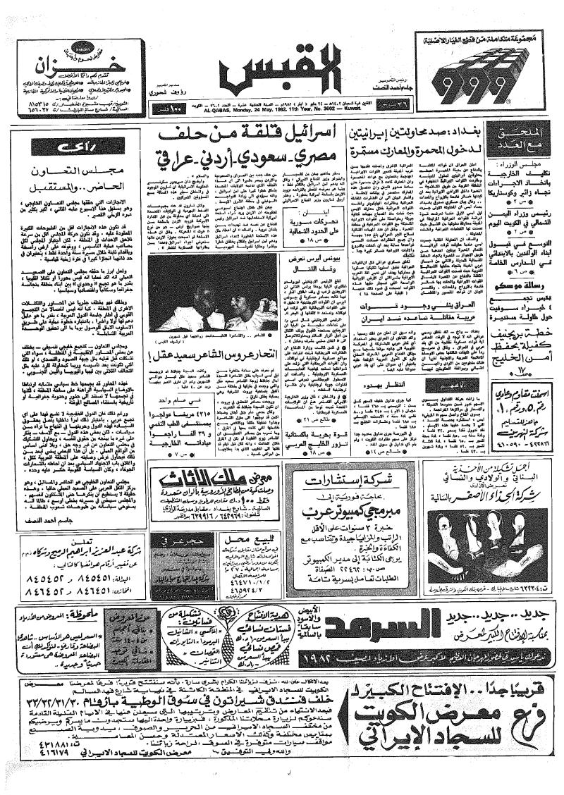 (القبس | 3602 | 1982-05-24)