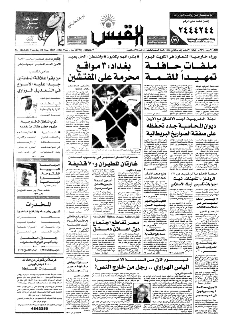 (القبس | 8776 | 1997-11-25)