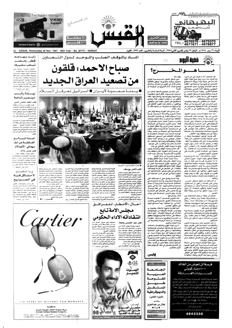 (القبس | 8777 | 1997-11-26)