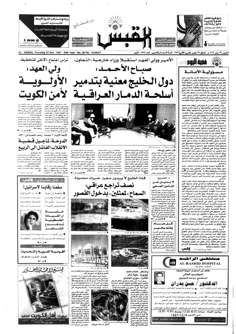 (القبس | 8778 | 1997-11-27)
