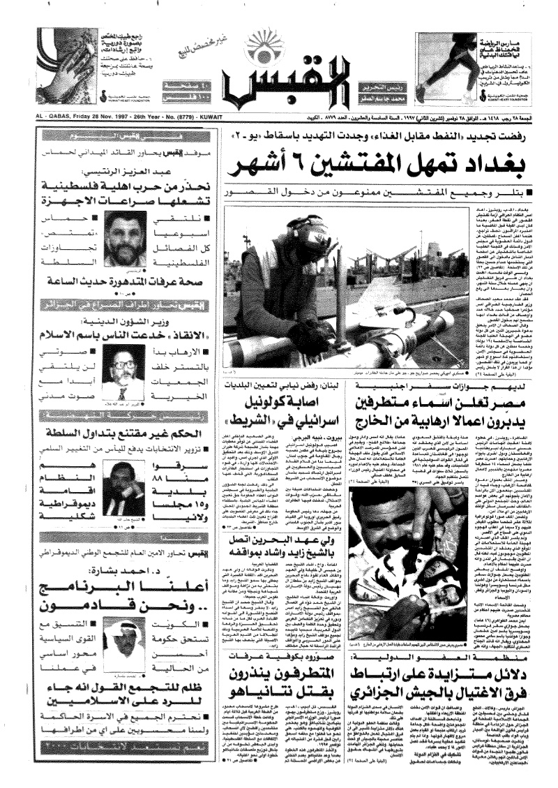 (القبس | 8779 | 1997-11-28)