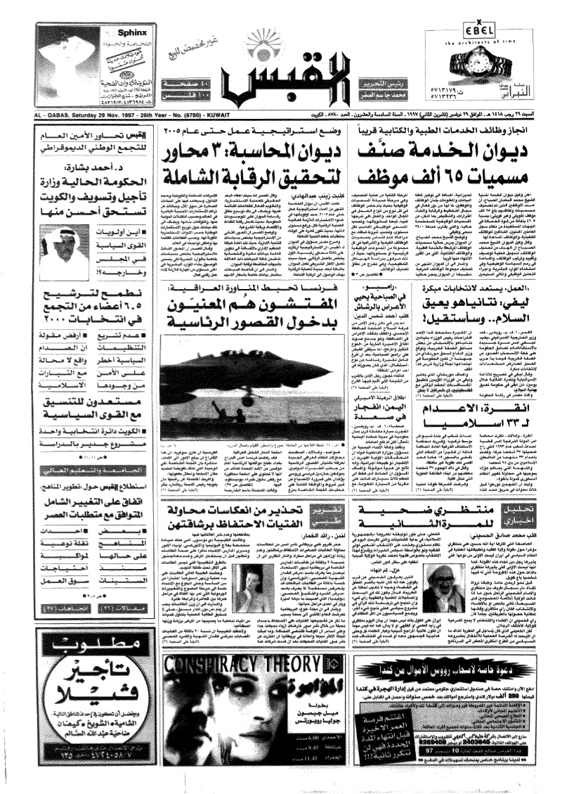 (القبس | 8780 | 1997-11-29)