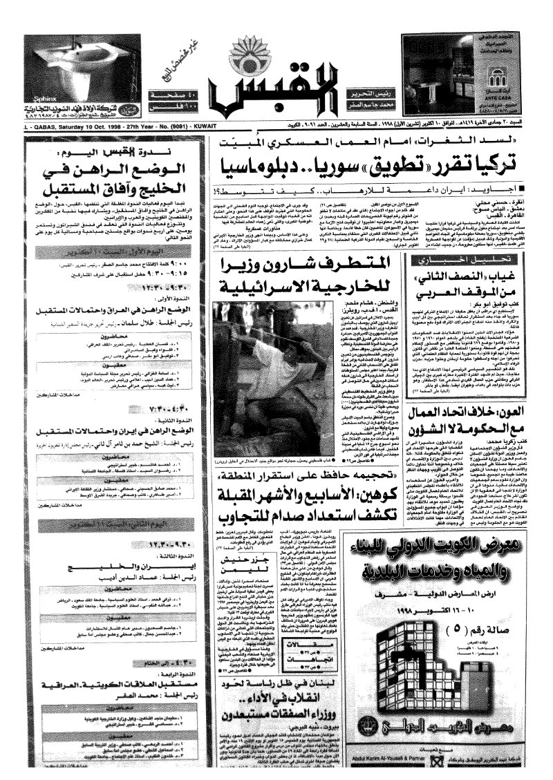(القبس | 9091 | 1998-10-10)