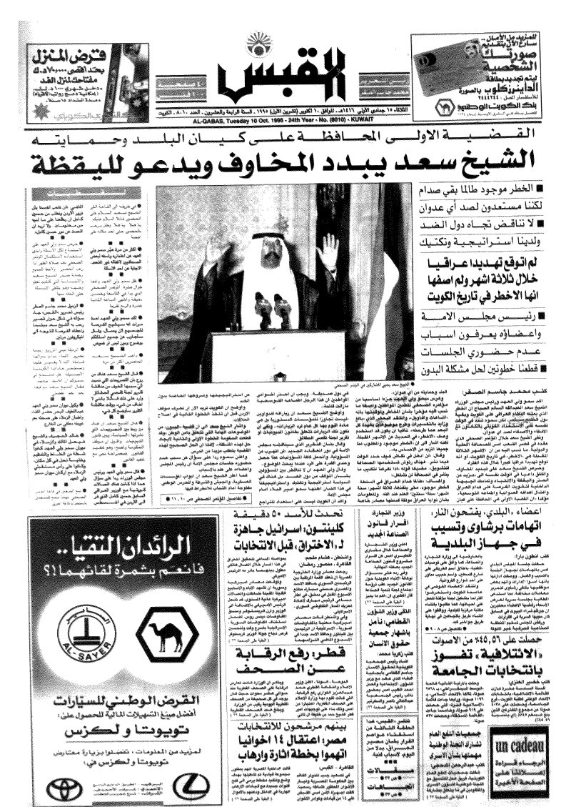 (القبس | 8010 | 1995-10-10)