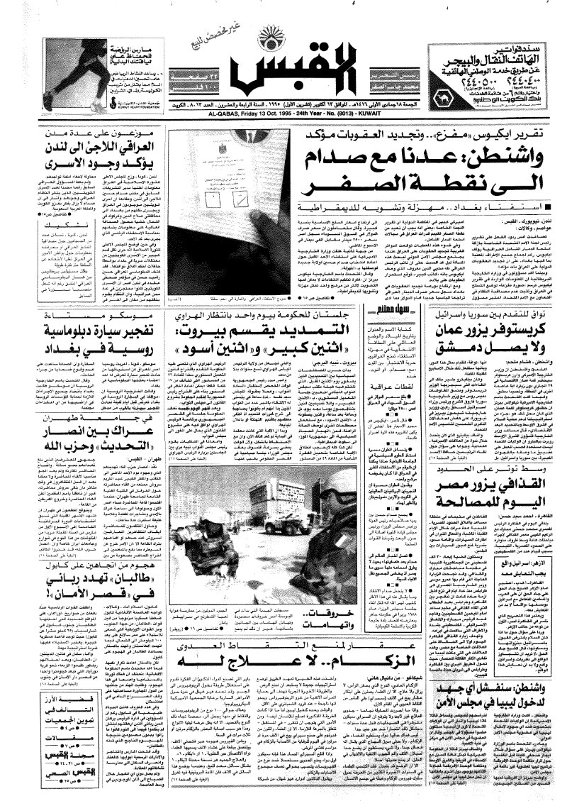 (القبس | 8013 | 1995-10-13)