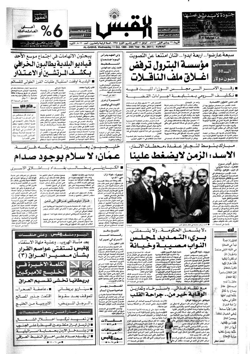 (القبس | 8011 | 1995-10-11)
