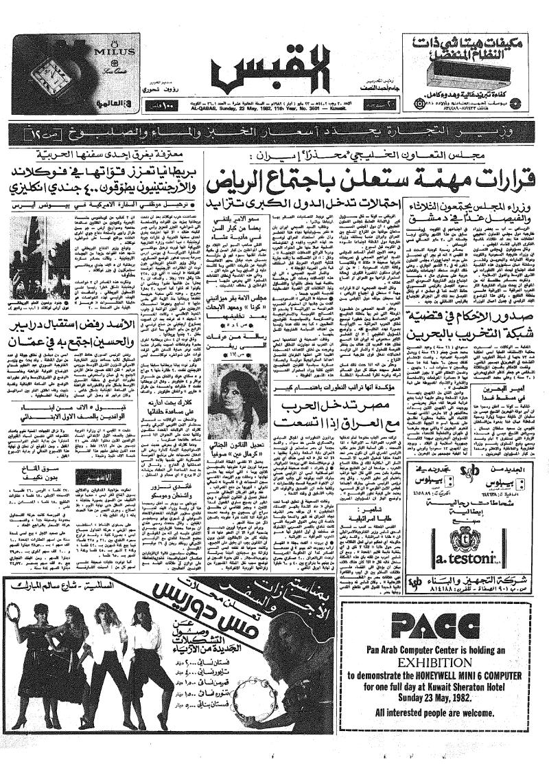 (القبس | 3601 | 1982-05-23)