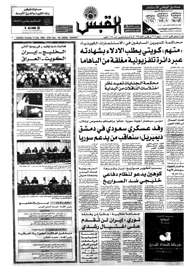 (القبس | 9092 | 1998-10-11)