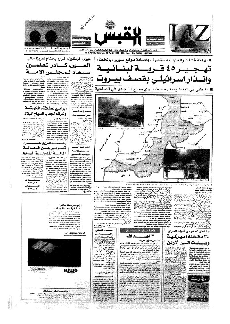 (القبس | 8192 | 1996-04-13)