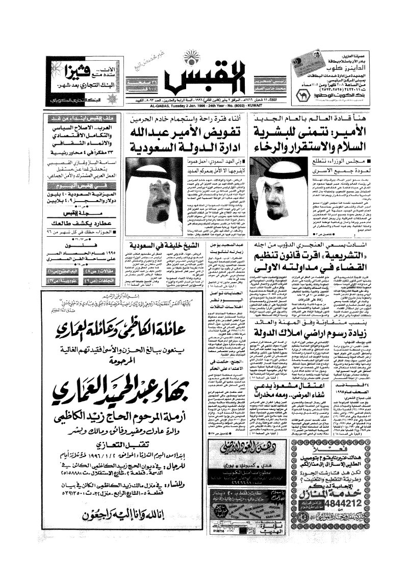 (القبس | 8093 | 1996-01-02)