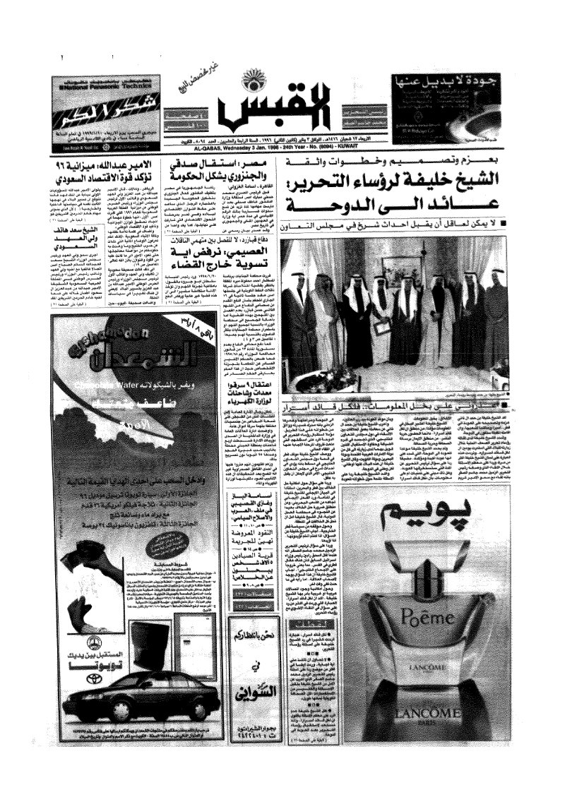 (القبس | 8094 | 1996-01-03)