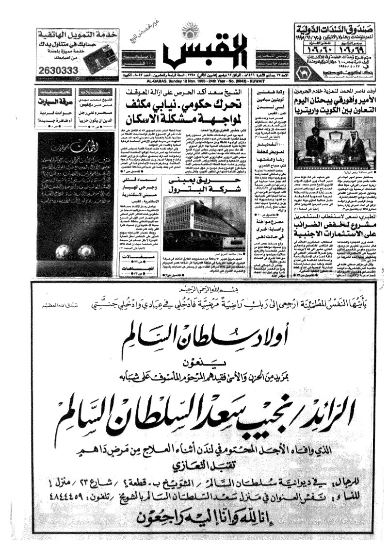 (القبس | 8043 | 1995-11-12)