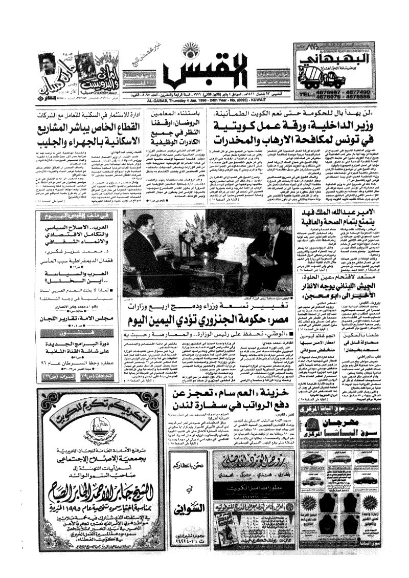 (القبس | 8095 | 1996-01-04)