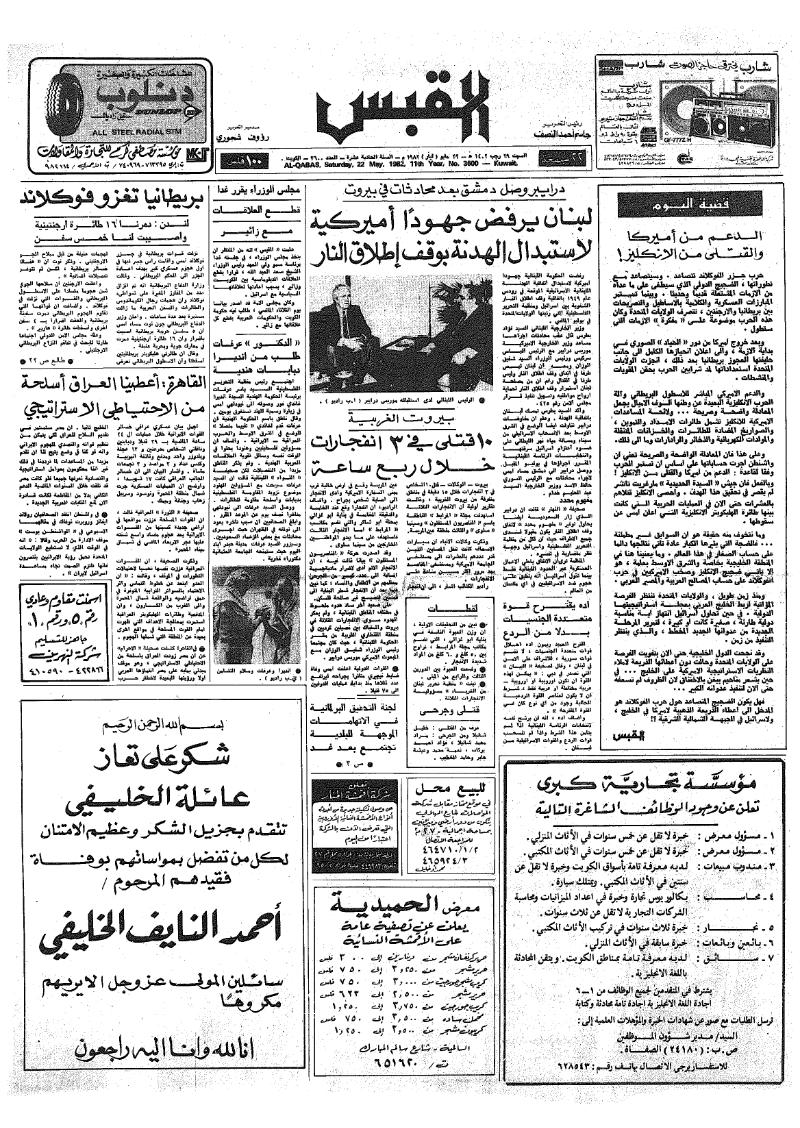 (القبس | 3600 | 1982-05-22)