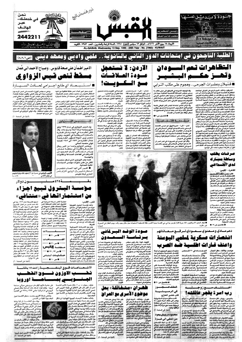 (القبس | 7983 | 1995-09-13)