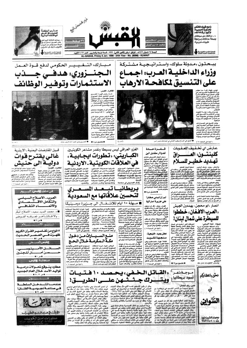 (القبس | 8096 | 1996-01-05)