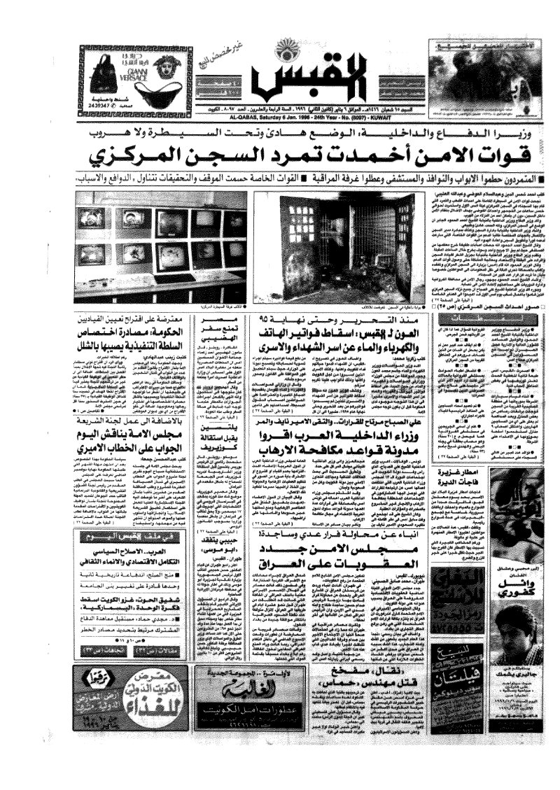 (القبس | 8097 | 1996-01-06)