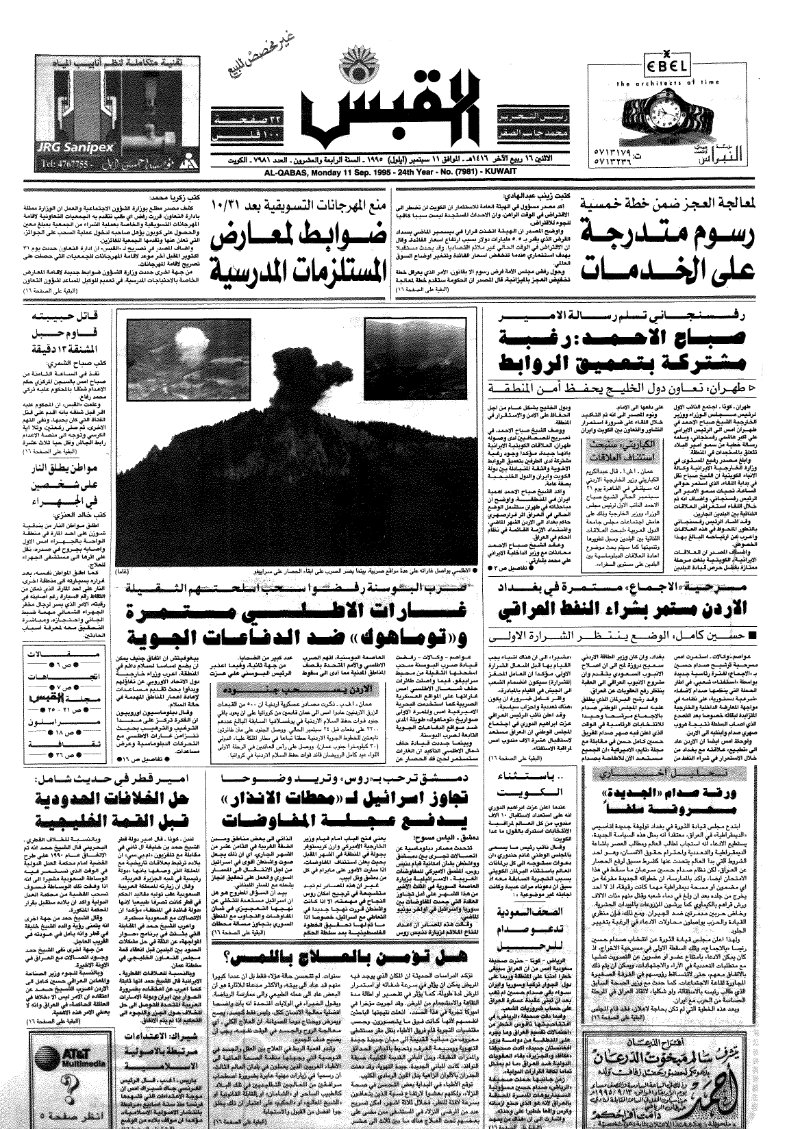 (القبس | 7981 | 1995-09-11)