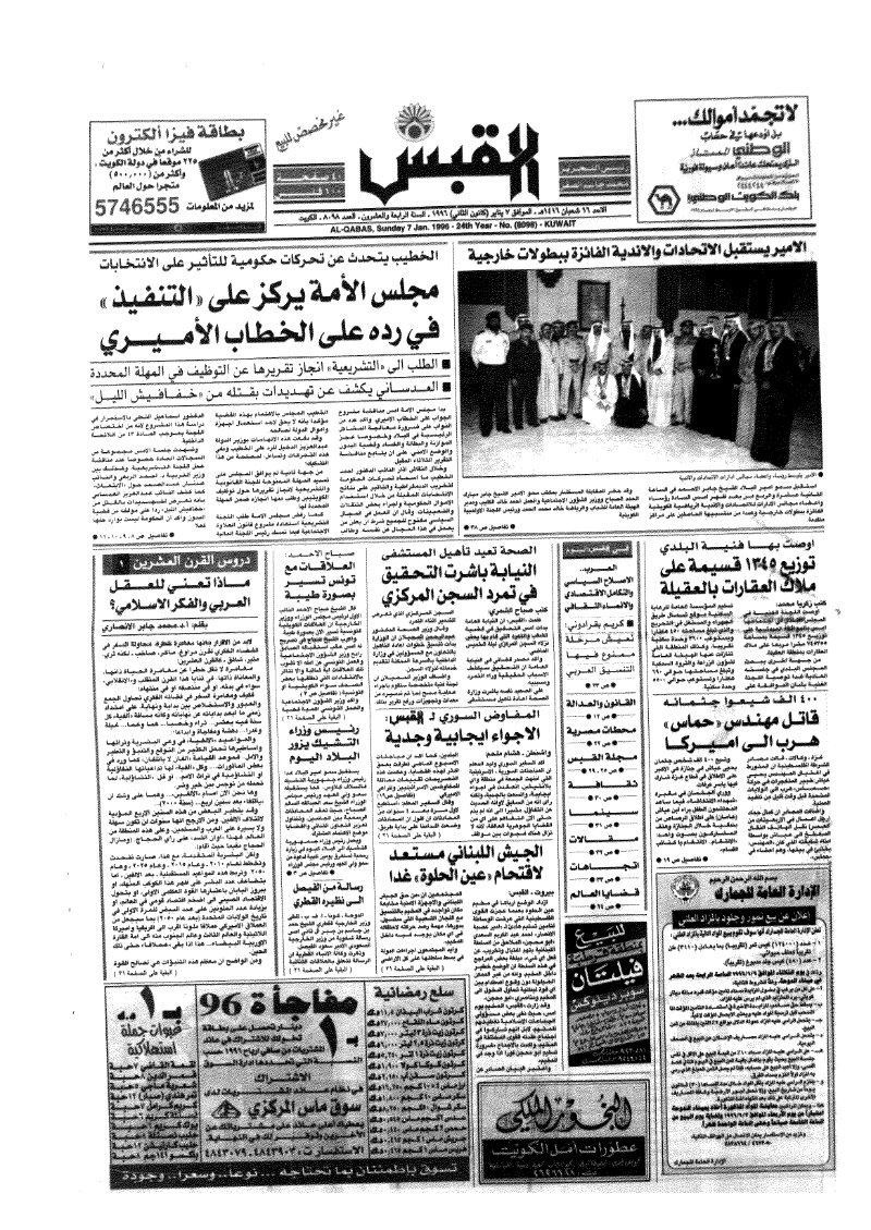 (القبس | 8098 | 1996-01-07)