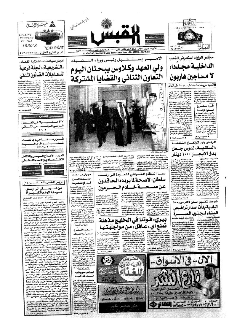 (القبس | 8099 | 1996-01-08)