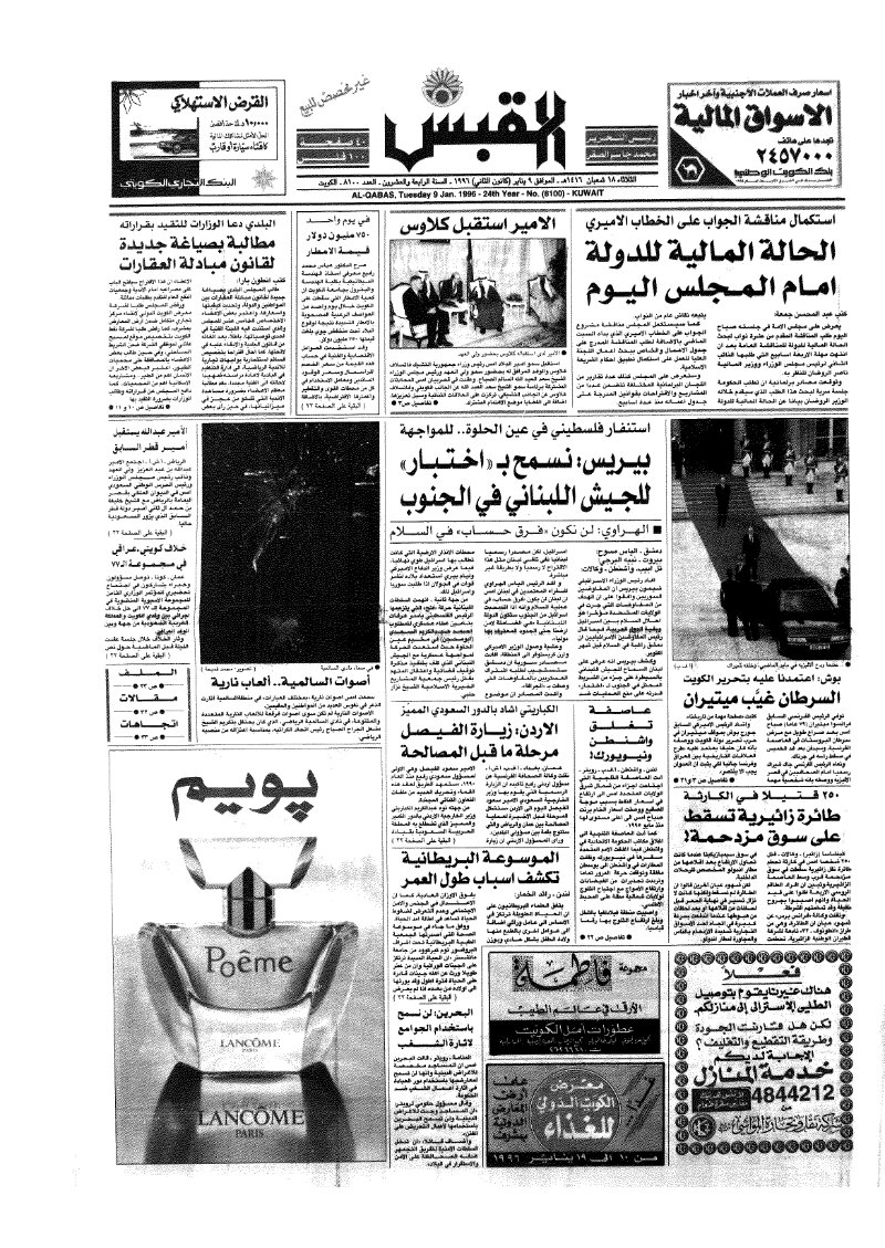 (القبس | 8100 | 1996-01-09)