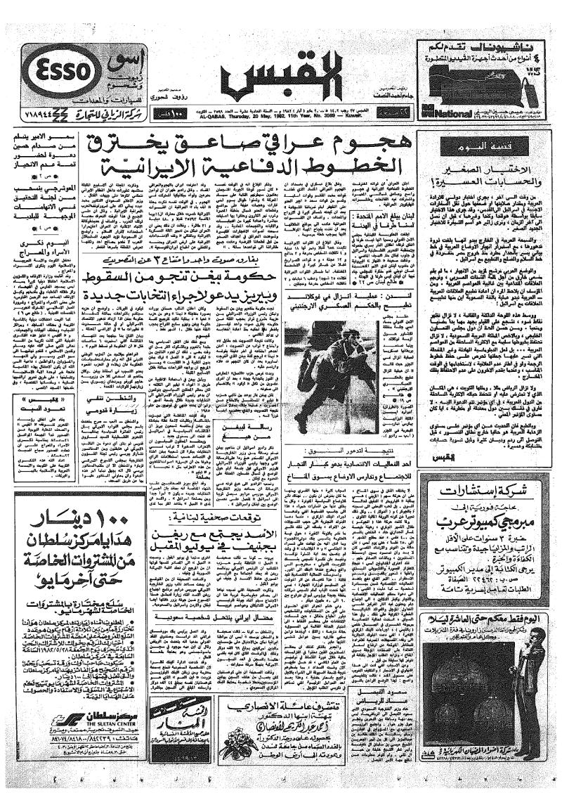 (القبس | 3599 | 1982-05-20)