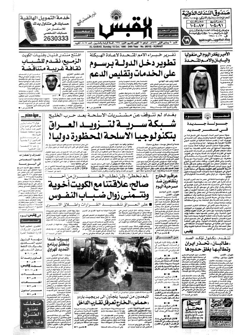 (القبس | 8015 | 1995-10-15)