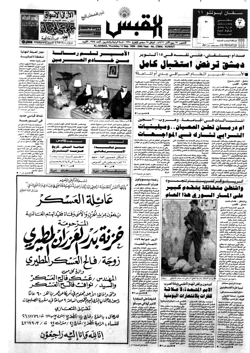 (القبس | 7984 | 1995-09-14)