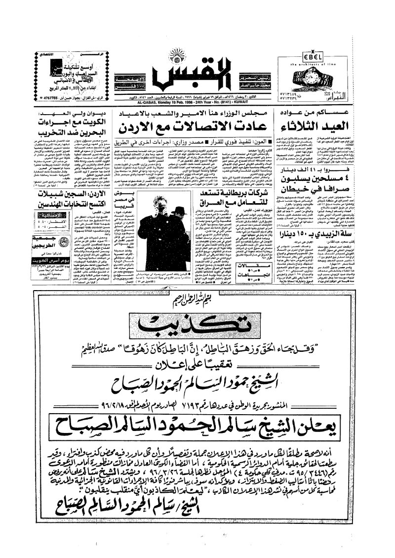 (القبس | 8141 | 1996-02-19)