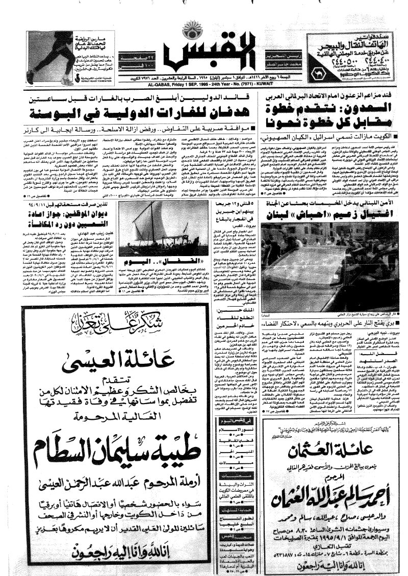 (القبس | 7971 | 1995-09-01)