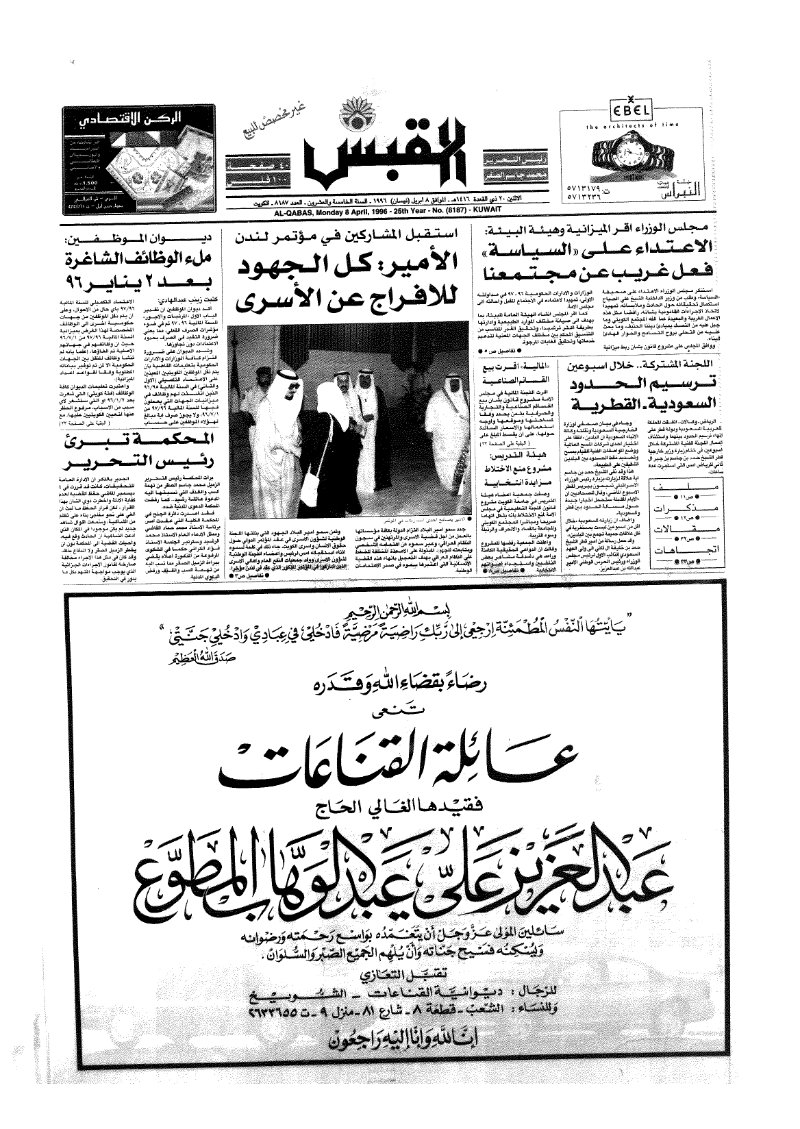 (القبس | 8187 | 1996-04-08)