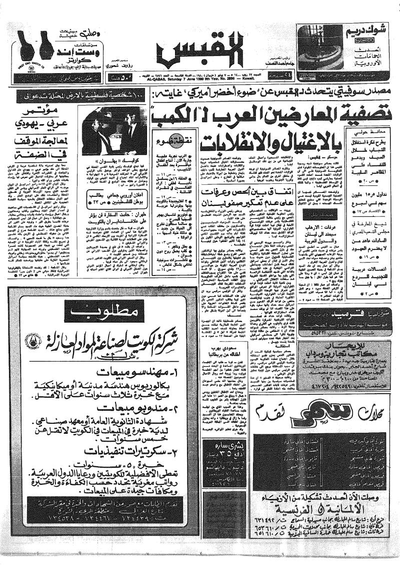 (القبس | 2896 | 1980-06-07)