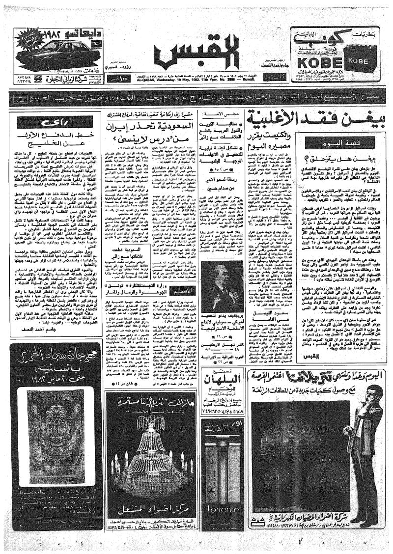 (القبس | 3598 | 1982-05-19)