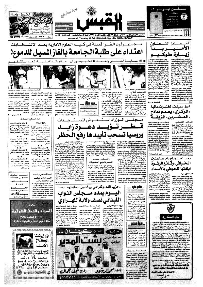 (القبس | 8019 | 1995-10-19)