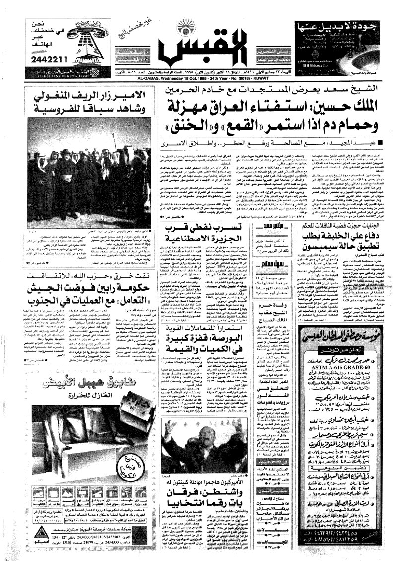 (القبس | 8018 | 1995-10-18)
