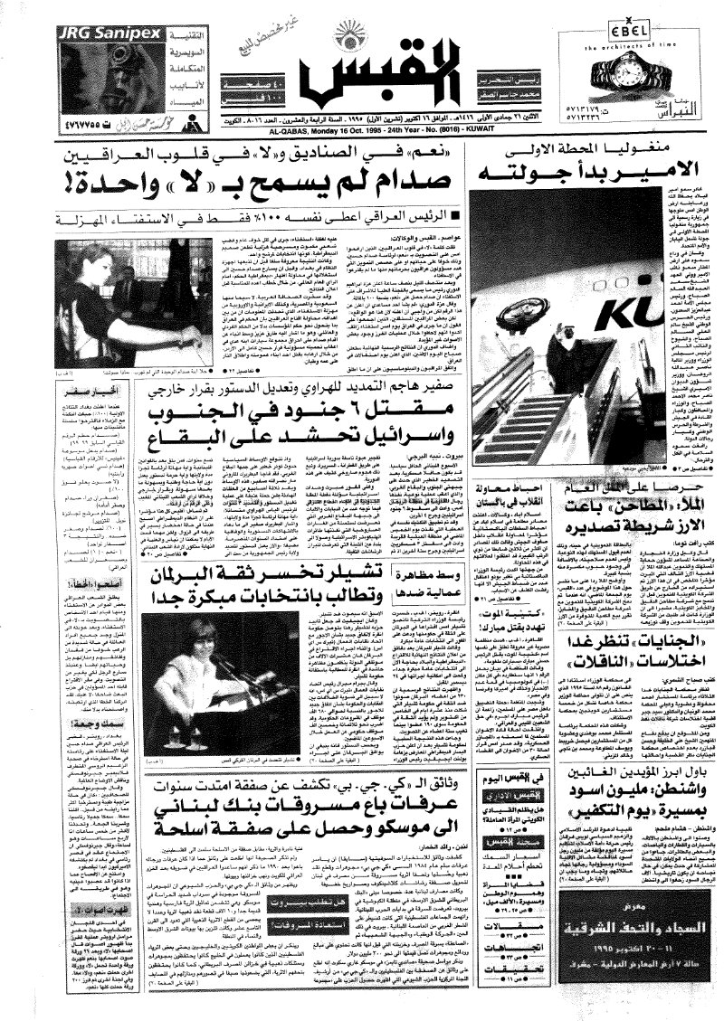 (القبس | 8016 | 1995-10-16)