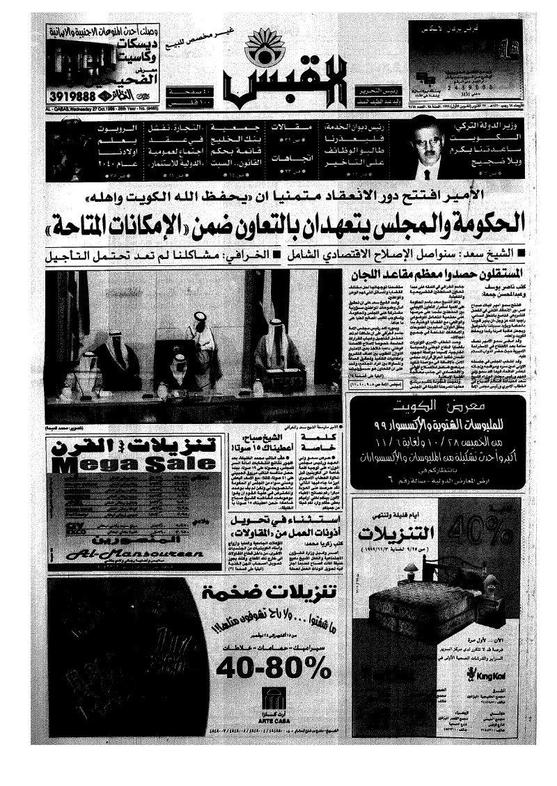 (القبس | 9468 | 1999-10-27)