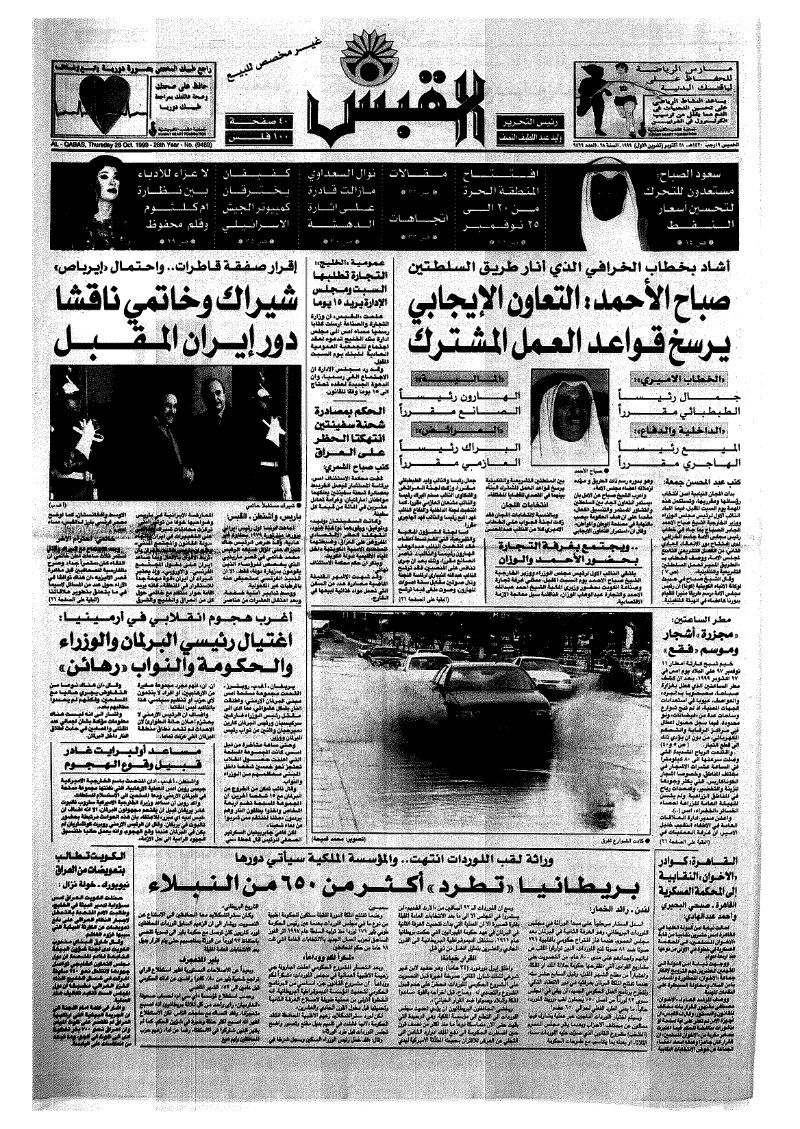 (القبس | 9469 | 1999-10-28)