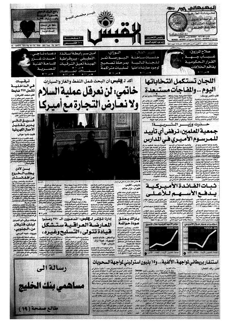 (القبس | 9471 | 1999-10-30)