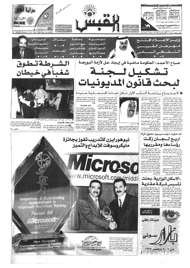 (القبس | 9472 | 1999-10-31)