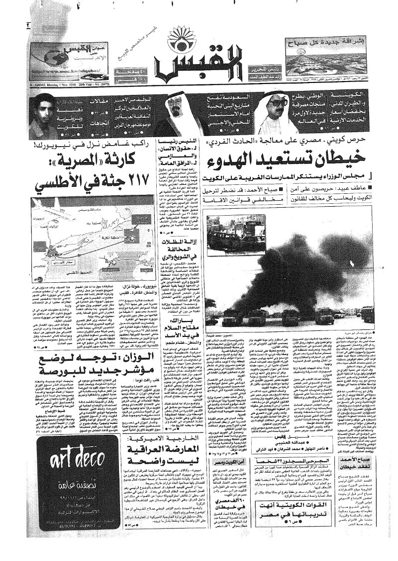 (القبس | 9473 | 1999-11-01)