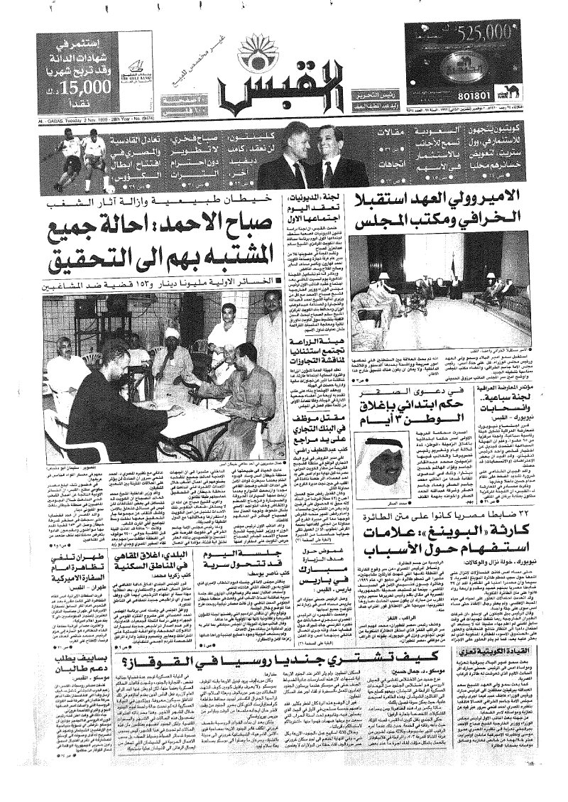 (القبس | 9474 | 1999-11-02)