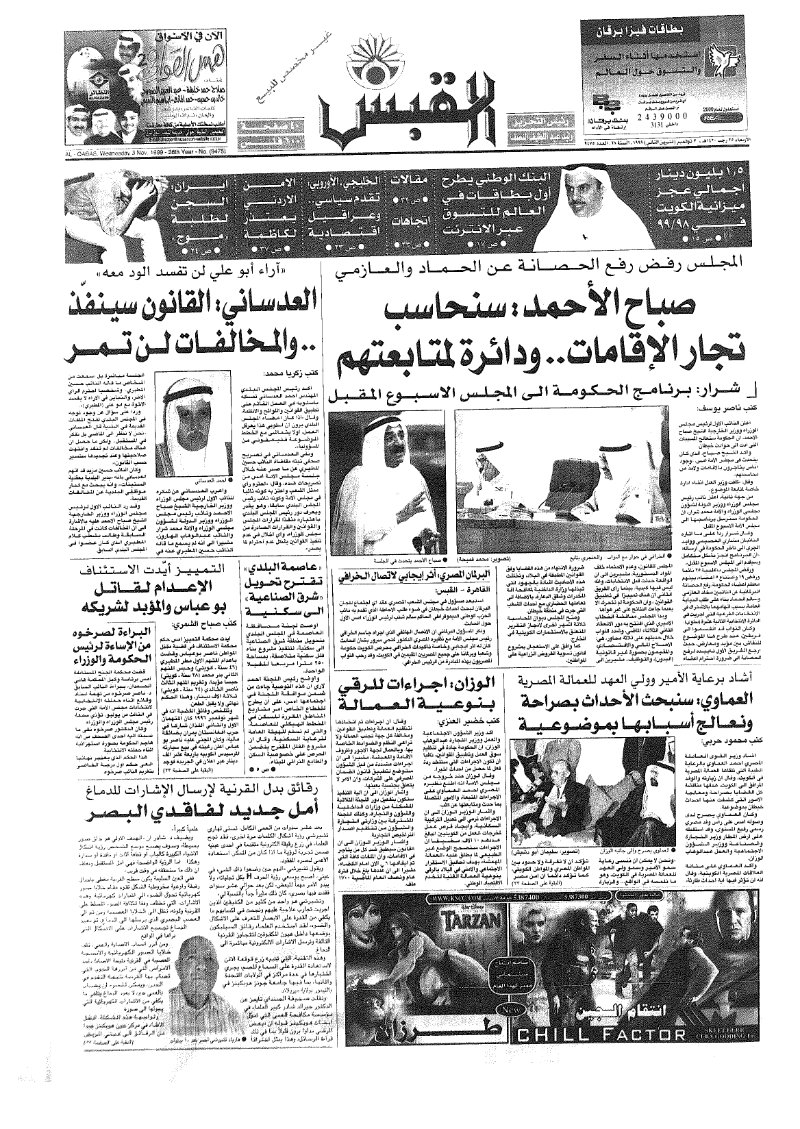 (القبس | 9475 | 1999-11-03)