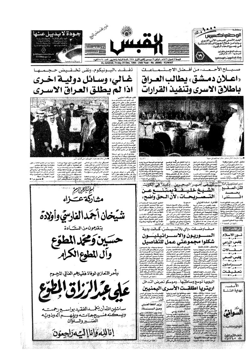 (القبس | 8090 | 1995-12-29)